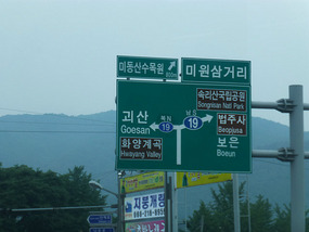 Sign to Boeun and National Park