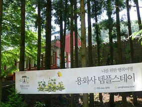 Yonghwasa Temple Stay