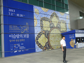 Islamic Arts Exhibition