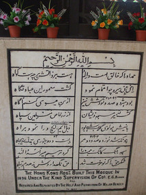 Original Mosque Plaque from 1896