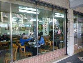 At Beef Noodle Restaurant