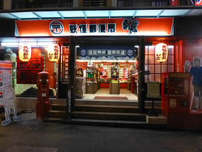 Tourist Store
