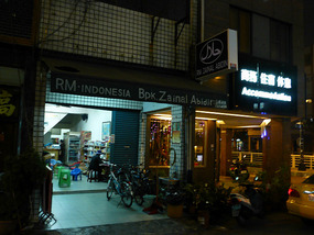 Halal Indonesian Store