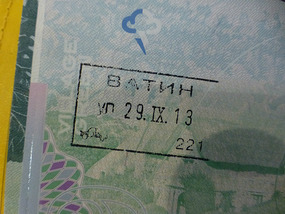 Serbian Entry Stamp