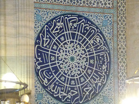 Quranic Calligraphy
