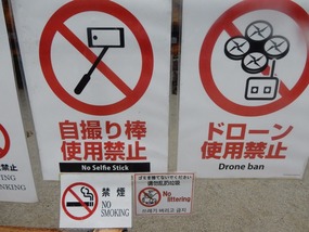 No Drones or Selfies