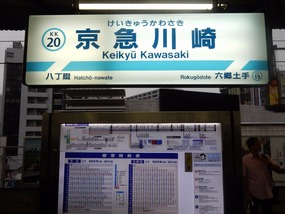 Keikyu Kawasaki 