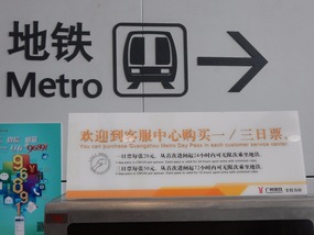 Metro Sign