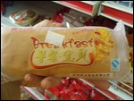 Breakfast Roll