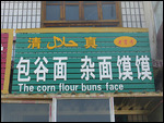 Chinglish Sign in Linxia