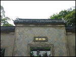 Humble Administrator's Garden Entrance