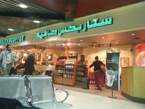 Starbucks in English and Arabic (Jordan)