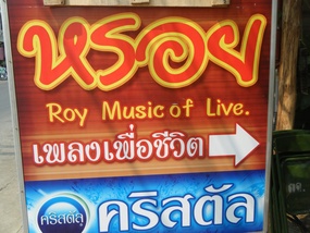 Is This the Same as Roy Live?